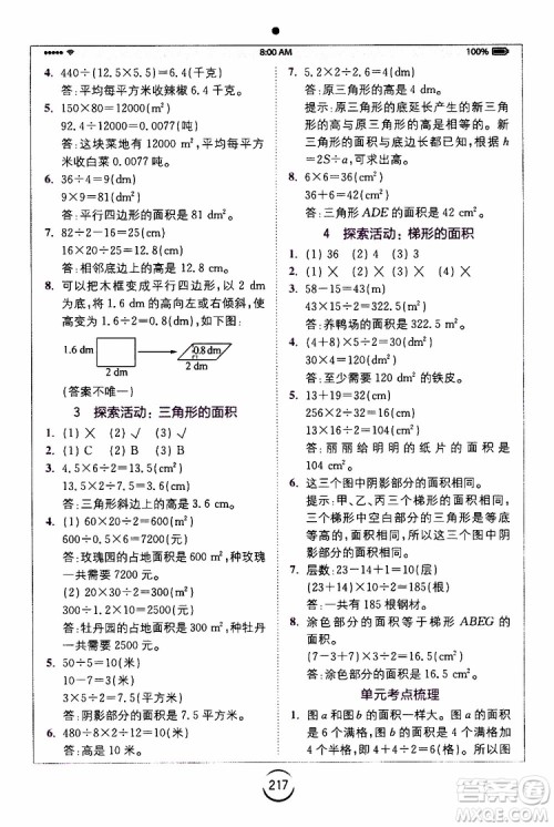 2019新版小学全易通五年级上册数学BSD北师大版参考答案