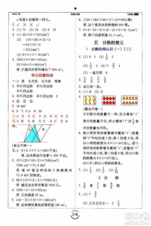 2019新版小学全易通五年级上册数学BSD北师大版参考答案