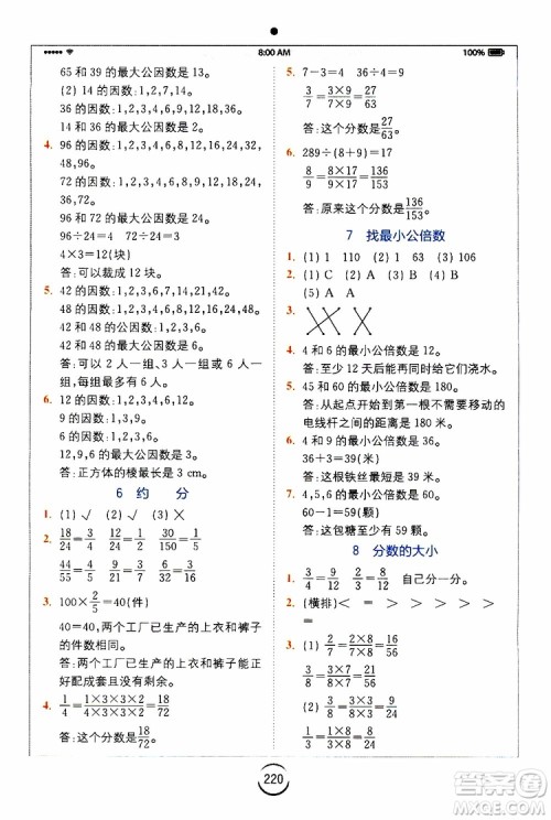 2019新版小学全易通五年级上册数学BSD北师大版参考答案