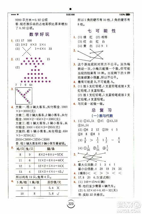 2019新版小学全易通五年级上册数学BSD北师大版参考答案