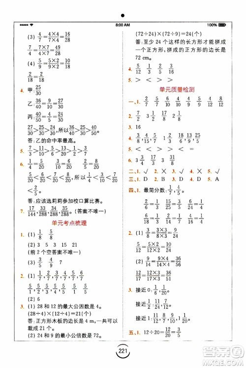 2019新版小学全易通五年级上册数学BSD北师大版参考答案