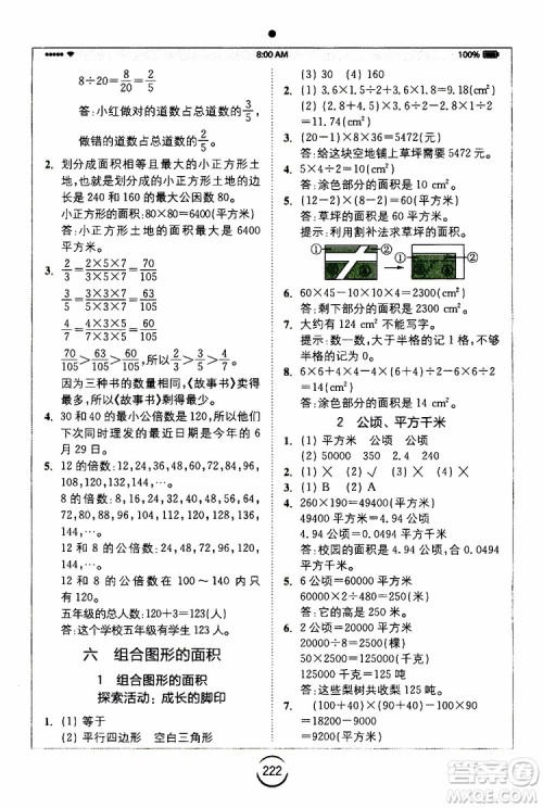 2019新版小学全易通五年级上册数学BSD北师大版参考答案
