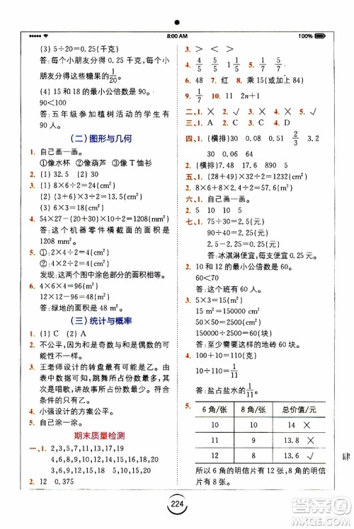 2019新版小学全易通五年级上册数学BSD北师大版参考答案