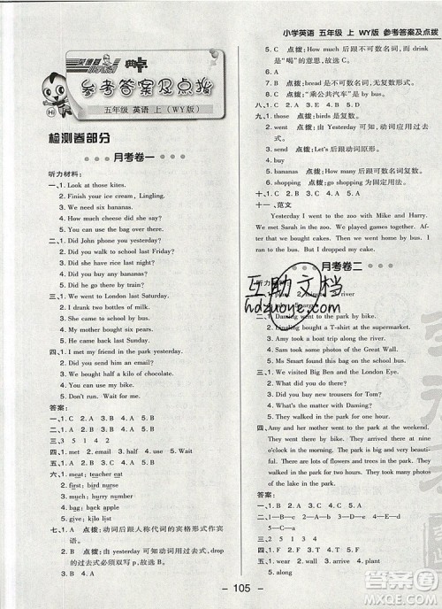 2019年综合应用创新题典中点五年级英语上册外研版参考答案 2019年综合应用创新题典中点五年级英语上册外研版参考答案