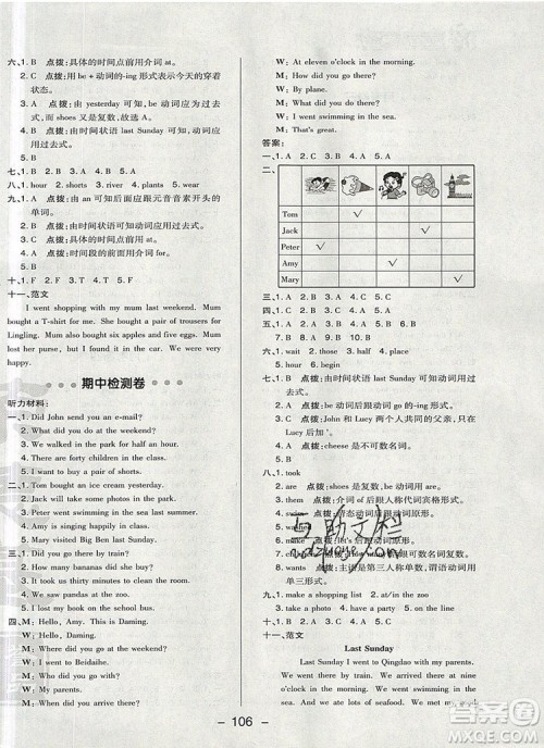 2019年综合应用创新题典中点五年级英语上册外研版参考答案