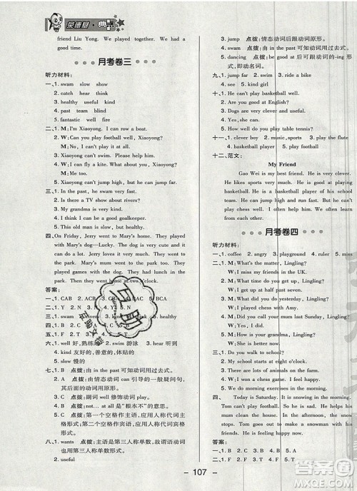 2019年综合应用创新题典中点五年级英语上册外研版参考答案 2019年综合应用创新题典中点五年级英语上册外研版参考答案