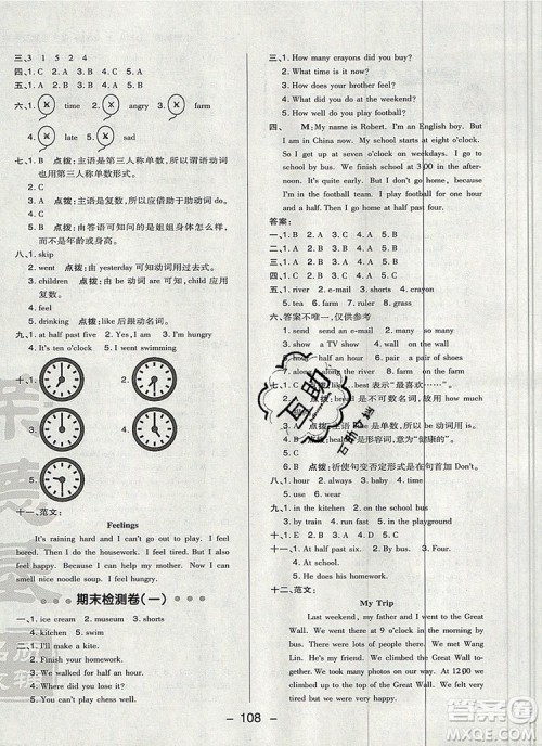 2019年综合应用创新题典中点五年级英语上册外研版参考答案