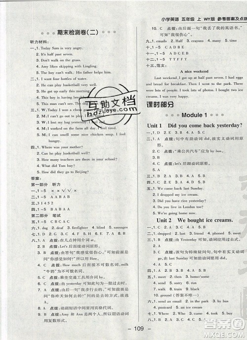 2019年综合应用创新题典中点五年级英语上册外研版参考答案