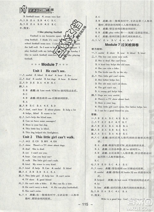 2019年综合应用创新题典中点五年级英语上册外研版参考答案