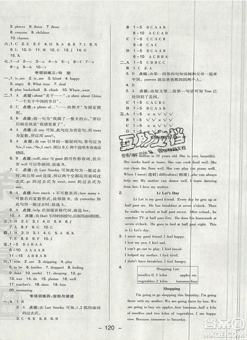 2019年综合应用创新题典中点五年级英语上册外研版参考答案