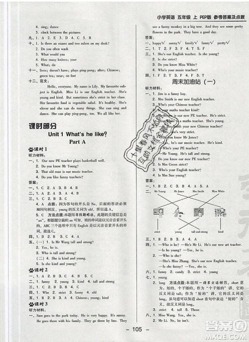 2019年综合应用创新题典中点五年级英语上册人教PEP版参考答案