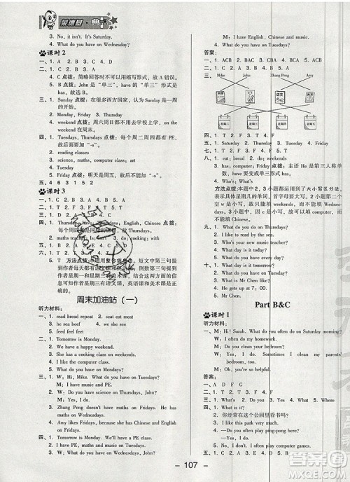 2019年综合应用创新题典中点五年级英语上册人教PEP版参考答案