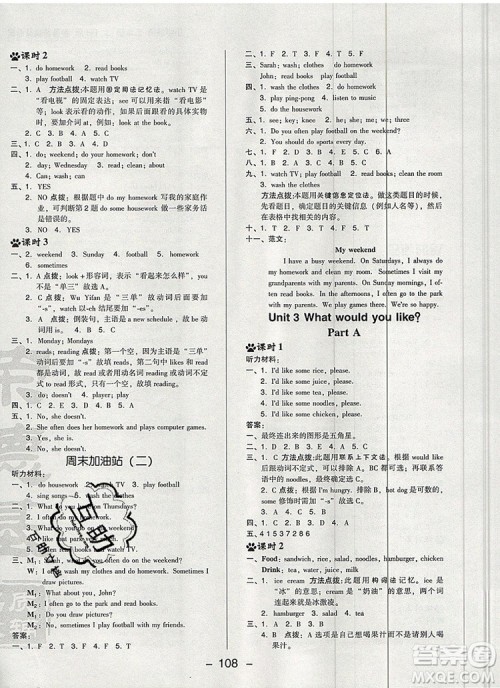 2019年综合应用创新题典中点五年级英语上册人教PEP版参考答案 2019年综合应用创新题典中点五年级英语上册人教PEP版参考答案