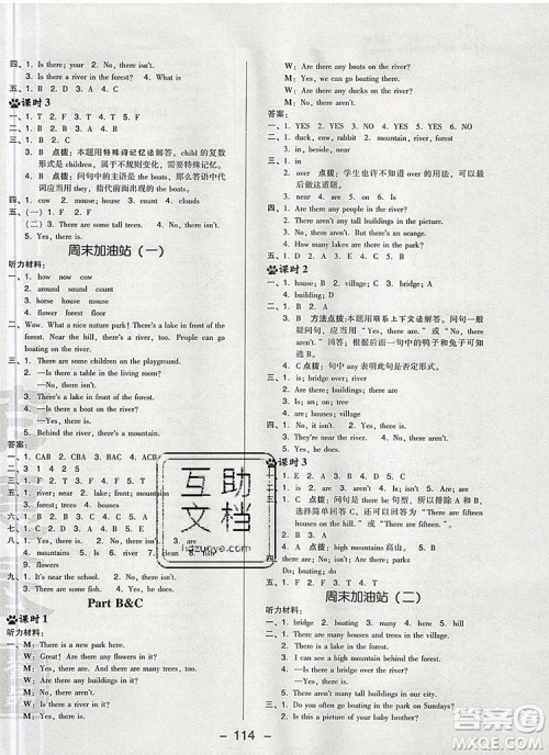 2019年综合应用创新题典中点五年级英语上册人教PEP版参考答案