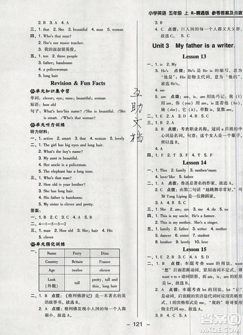 2019年综合应用创新题典中点五年级英语上册精通版参考答案