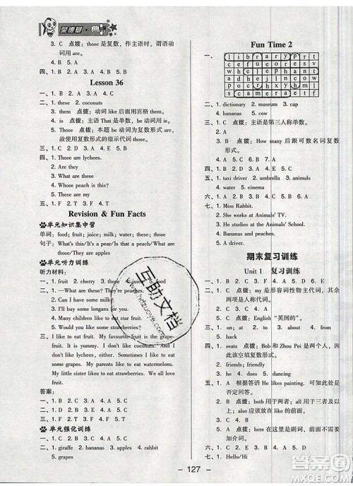 2019年综合应用创新题典中点五年级英语上册精通版参考答案