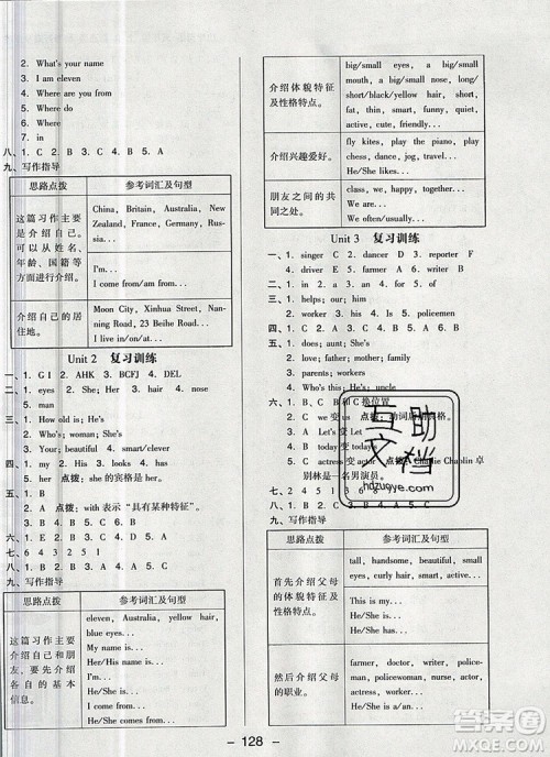 2019年综合应用创新题典中点五年级英语上册精通版参考答案