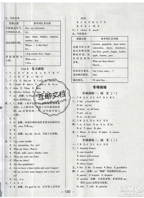 2019年综合应用创新题典中点五年级英语上册精通版参考答案