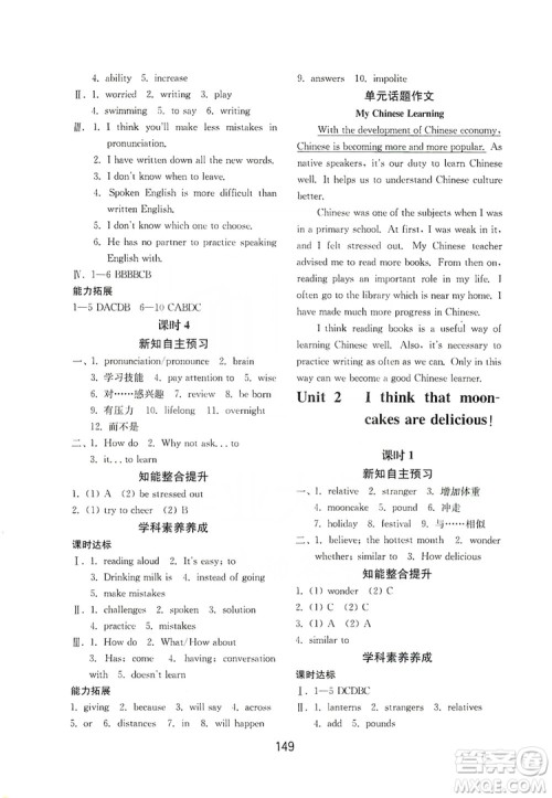 山东教育出版社2019初中基础训练九年级英语全一册新目标人教版答案