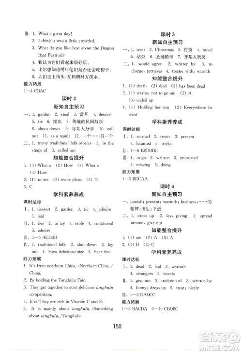 山东教育出版社2019初中基础训练九年级英语全一册新目标人教版答案