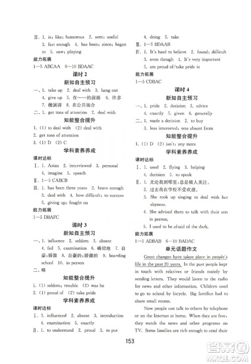 山东教育出版社2019初中基础训练九年级英语全一册新目标人教版答案
