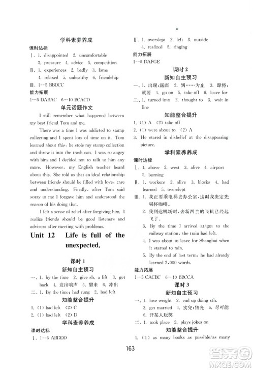 山东教育出版社2019初中基础训练九年级英语全一册新目标人教版答案