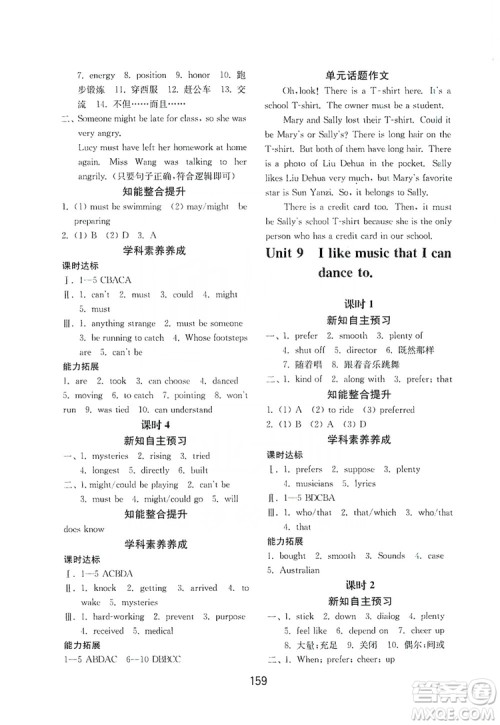 山东教育出版社2019初中基础训练九年级英语全一册新目标人教版答案