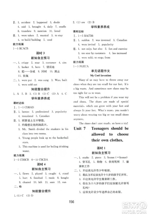 山东教育出版社2019初中基础训练九年级英语全一册新目标人教版答案