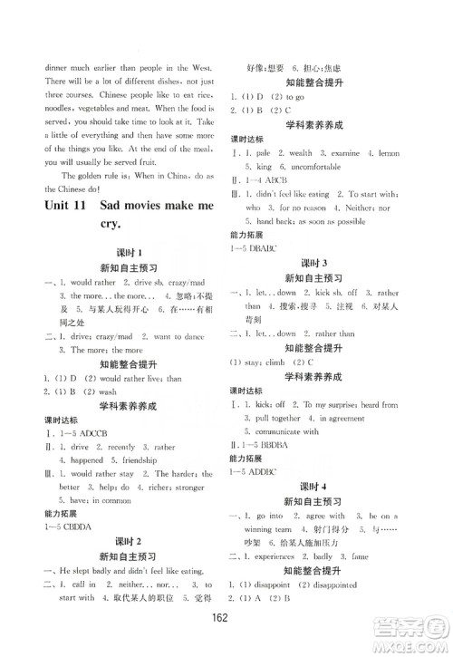 山东教育出版社2019初中基础训练九年级英语全一册新目标人教版答案