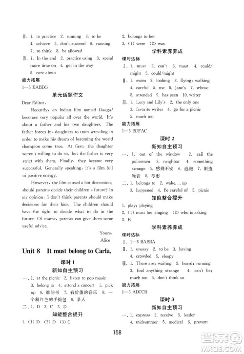 山东教育出版社2019初中基础训练九年级英语全一册新目标人教版答案
