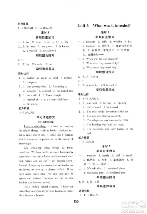 山东教育出版社2019初中基础训练九年级英语全一册新目标人教版答案