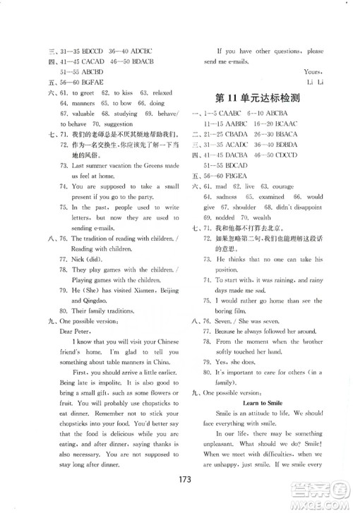 山东教育出版社2019初中基础训练九年级英语全一册新目标人教版答案