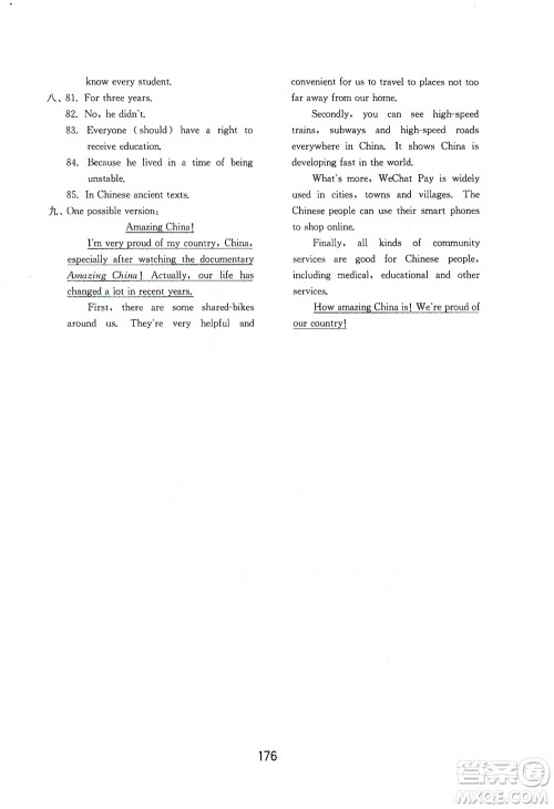 山东教育出版社2019初中基础训练九年级英语全一册新目标人教版答案