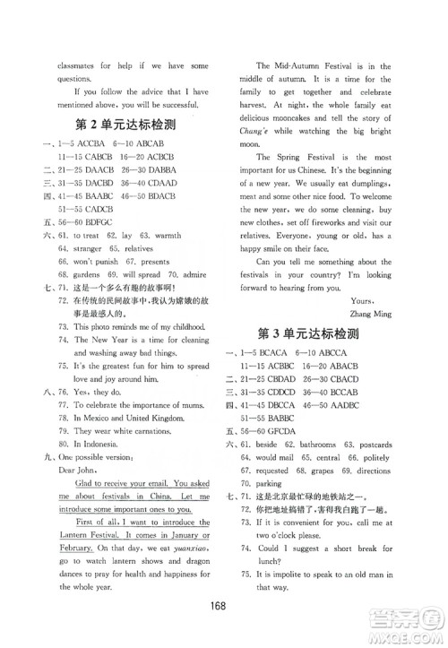 山东教育出版社2019初中基础训练九年级英语全一册新目标人教版答案
