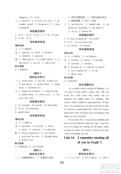 山东教育出版社2019初中基础训练九年级英语全一册新目标人教版答案