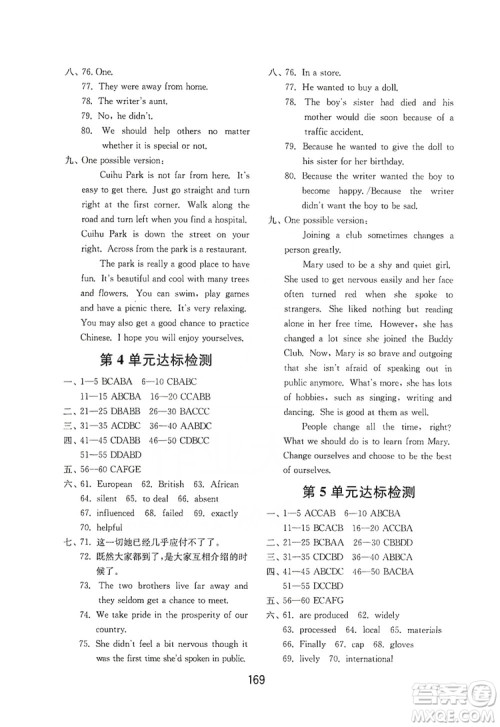 山东教育出版社2019初中基础训练九年级英语全一册新目标人教版答案