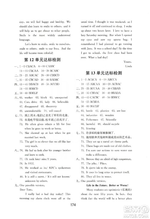 山东教育出版社2019初中基础训练九年级英语全一册新目标人教版答案