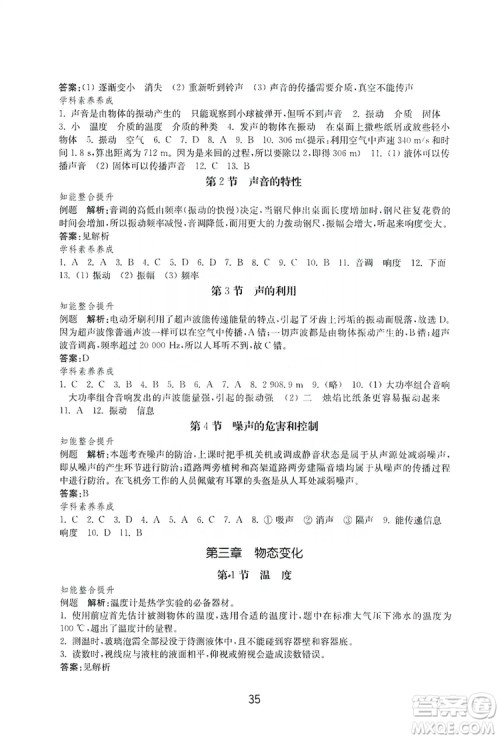 山东教育出版社2019初中基础训练八年级物理上册答案 山东教育出版社2019初中基础训练八年级物理上册答案
