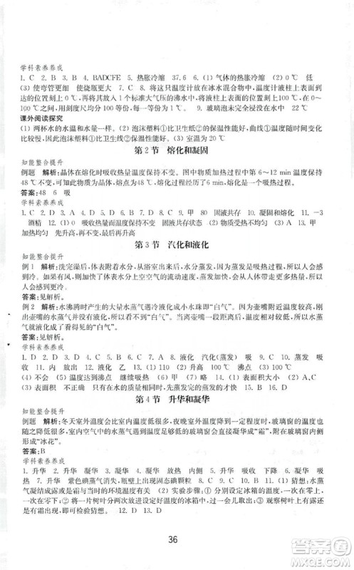 山东教育出版社2019初中基础训练八年级物理上册答案 山东教育出版社2019初中基础训练八年级物理上册答案