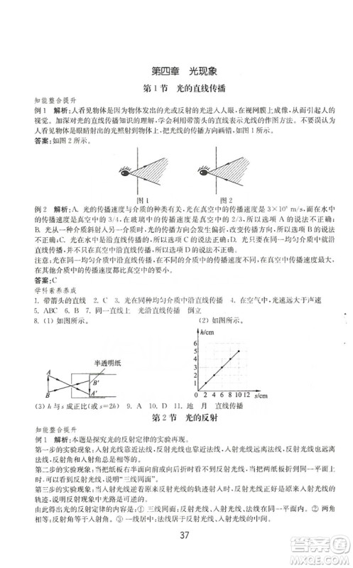 山东教育出版社2019初中基础训练八年级物理上册答案 山东教育出版社2019初中基础训练八年级物理上册答案