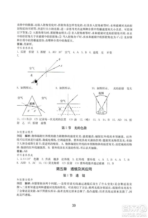 山东教育出版社2019初中基础训练八年级物理上册答案 山东教育出版社2019初中基础训练八年级物理上册答案