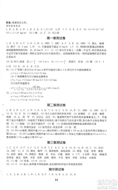 山东教育出版社2019初中基础训练八年级物理上册答案 山东教育出版社2019初中基础训练八年级物理上册答案