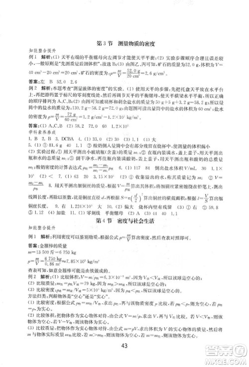 山东教育出版社2019初中基础训练八年级物理上册答案 山东教育出版社2019初中基础训练八年级物理上册答案
