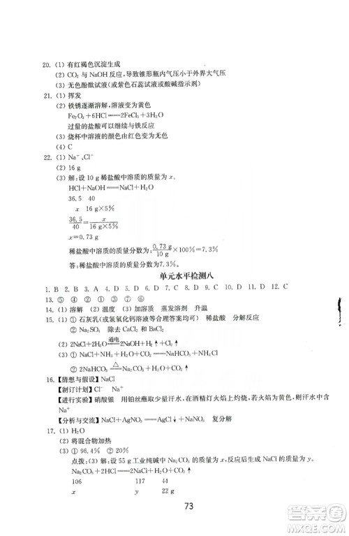 山东教育出版社2019初中基础训练九年级化学全一册人教版答案