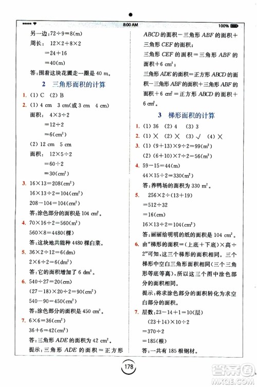 2019新版小学全易通五年级上册数学SJ苏教版参考答案