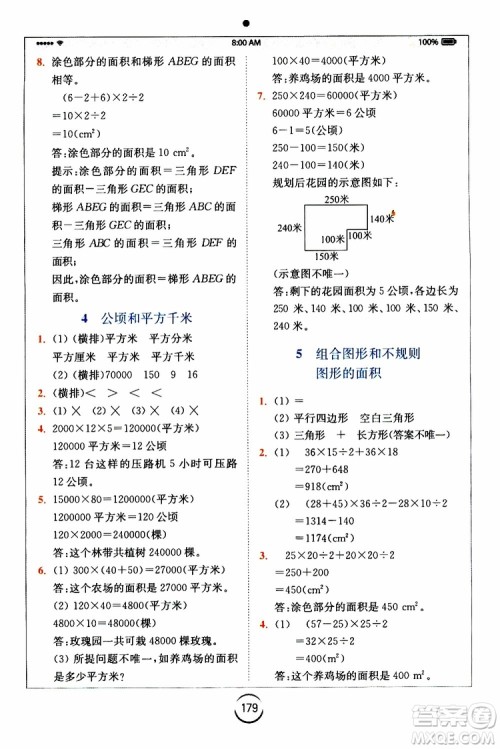 2019新版小学全易通五年级上册数学SJ苏教版参考答案