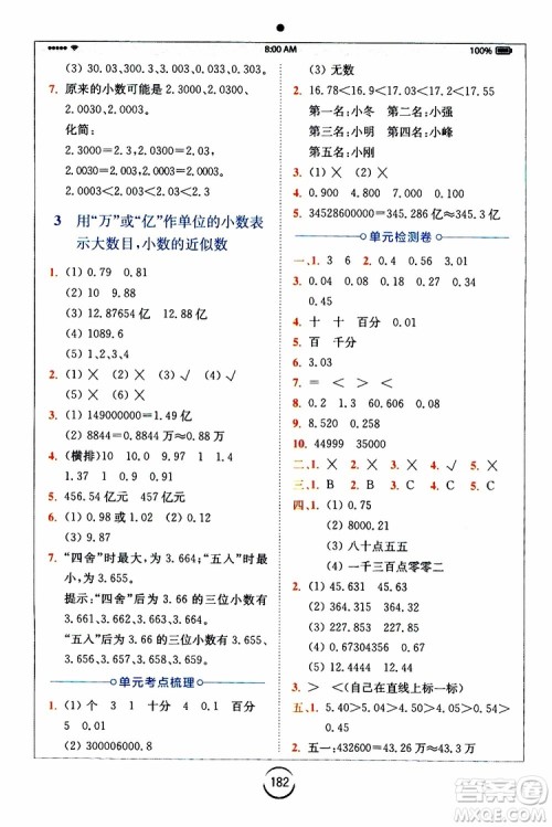 2019新版小学全易通五年级上册数学SJ苏教版参考答案