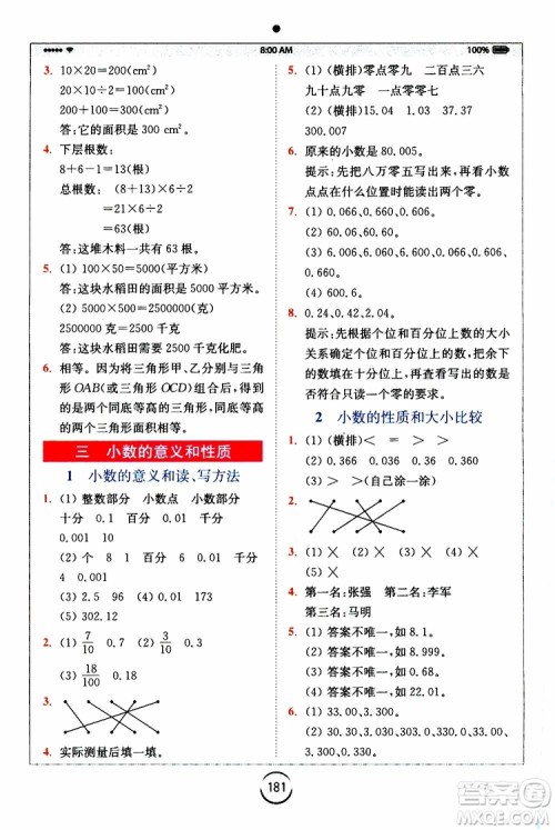 2019新版小学全易通五年级上册数学SJ苏教版参考答案