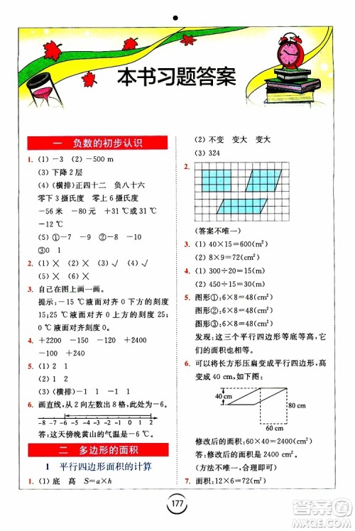 2019新版小学全易通五年级上册数学SJ苏教版参考答案