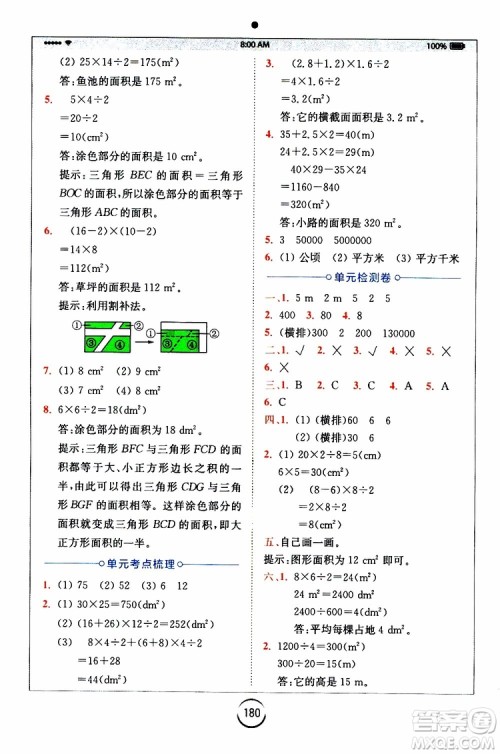 2019新版小学全易通五年级上册数学SJ苏教版参考答案